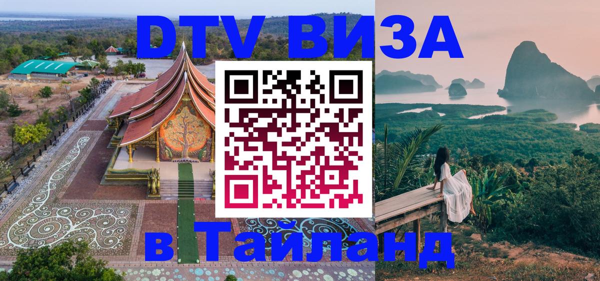 Цены на DTV визу в Таиланд — пакеты услуг, достаточно даже паспорта - Осло  21.11.2025 