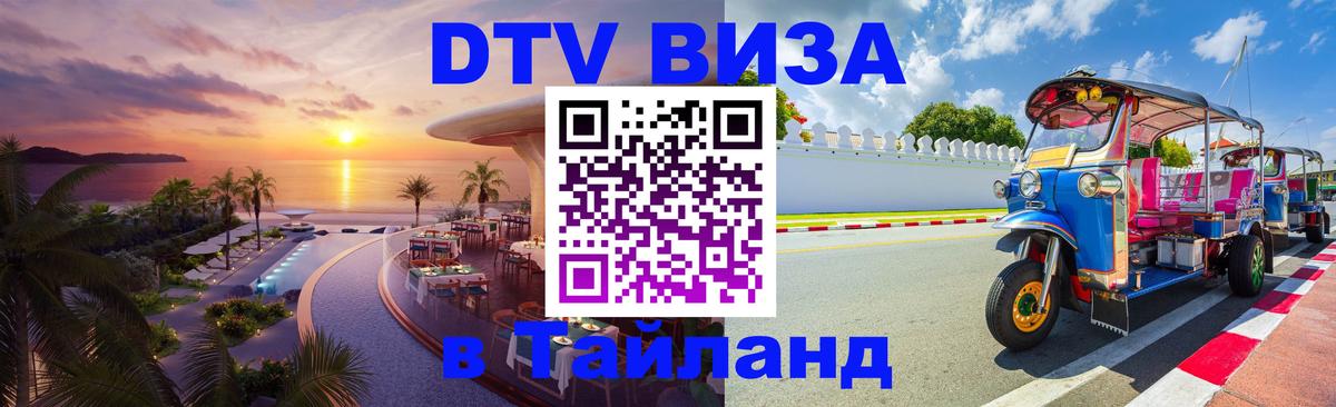 Цены на DTV визу в Таиланд — пакеты услуг, достаточно даже паспорта - Осло 